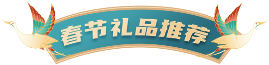 礼品推荐